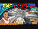 【メダルゲーム】151匹コンプリート目指して島巡り！Part21【ポケモンコロガリーナ】