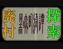 気が付いたら見知らぬ村に...呪いを解く手がかりを探す。【黒森町綺譚（Tales of the Black Forest）】＃1