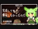 ずんだもんによる一分強制終了マインクラフト　六十四日目