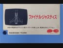 [実況]「ファイナルジャスティス（MSX）」RZP3 256GBより初見プレイ！