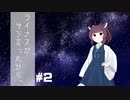 【新クトゥルフ神話TRPG】ライナスがそう言ったから。#2