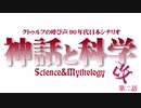 クトゥルフ神話TRPG　神話と科学改（７版ver）リプレイ動画　第二話
