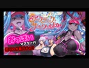【FGO】水着パッションリップを待ち続けた爆乳マスターの末路②