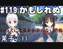 【実況】乙女の恋はしのぶれど 千恋＊万花(Steam版)をやりまSHOW part119 茉子√11