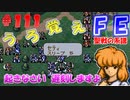 FE聖戦の系譜【#111】微かな記憶と共に聖戦の系譜を実況