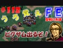 FE聖戦の系譜【#112】微かな記憶と共に聖戦の系譜を実況