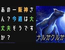 【モンスターハンターライズ:サンブレイク】不可視の迅竜に挑む！