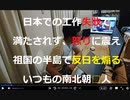 家族で時事放談675日目【日本での怒りをソウルで晴らし、韓国人の反日感情を扇動する作戦】韓国の旧統一教会が大規模抗議集会へ　在韓日本人ら4000人参集【南北朝鮮民族おなじみの示威行為】