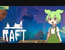 【Raft】#40 いちから始めるずんだもんイカダ生活【voicevox】
