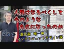 人類はなるべくして今のような存在になったのか #内海聡 #うつみん 【世界一嫌われ医者】