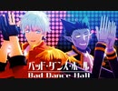 【吸死MMD】バッド・ダンス・ホール【ロナルド・ドラルク】