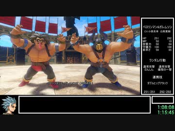 DQ11S Steam版 失われし時の怨念撃破RTA 7:52:43(without loads) part3