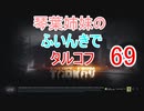 【Escape from Tarkov】琴葉姉妹のふいんきでタルコフ69【VOICEROID実況】