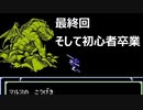 [43]絶対にメシウマが発生しない暗黒竜と光の剣　25章パート2 最終回