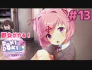 ナツキちゃん回で癒されたい 鬱女がやる【ドキドキ文芸部プラス】実況プレイ【DDLC】#13