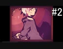 【LiEat】テンション高めな実況プレイ　Part 2
