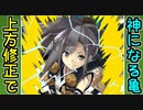 【城プロネタ動画】ついに蓬莱パイルバンカーを手にした丸亀城！【御城プロジェクト:RE】