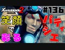 スーパープレイを語りながらゼノブレイド２を実況プレイ　♯136