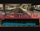 [電車でGO!!]名鉄名古屋本線　地上子の位置を確認する動画