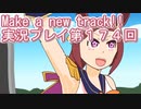 ウマ娘プリティーダービーMake a new track!!実況プレイ第１７４回