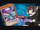 【マスターデュエル】壊獣命令者きりたん #16【東北きりたん実況プレイ】