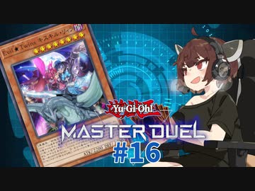 【マスターデュエル】壊獣命令者きりたん #16【東北きりたん実況プレイ】