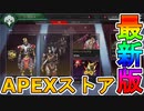 最強の超激レアスキン「海の埋葬」が再販！ヤングブラッドリターンズセールも絶対に見逃すな！！【ニヴルヘイムハンター】【コレクションイベント】【リーク】【APEX LEGENDS/エーペックスレジェンズ】