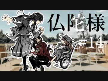 【クトゥルフ神話TRPG】仏陀様 #14:飛沫