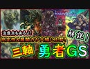 【三軸GS】解説！圧倒的展開力で安定性と幅が更に増した！出張軍団！【MasterDuel】【遊戯王マスターデュエル】【グッドスタッフ】実況【三軸勇者】出張パーツ【デュエリストカップ】