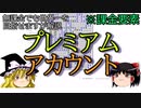 【ゆっくり解説】プレミアムアカウントついて【マインスイーパーオンライン】