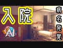 真っ二つにされた死体の真相を解き明かす謎解きアドベンチャーゲーム 【AI：ソムニウムファイル ニルヴァーナ イニシアチブ】 #25