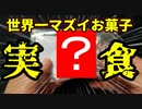 【開封】第3回、魔のスゴロク開封part4【2022】