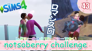 ＃43【シムズ4】レガシーのようで、レガシーでない【ゆっくり実況】
