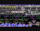 ゆめにっきファンゲーム『ゆめ２っき』～あれ、バグった！？～【１０日目】
