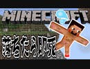 【実況】もう俺、ガラスの星を支配する！【マイクラ】　Part8