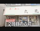 【函館グルメを】中華料理３品を６分でメニュー豊富な町中華を紹介2022年