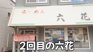 【函館グルメを】中華料理３品を６分でメニュー豊富な町中華を紹介2022年