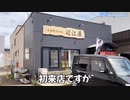 【函館グルメ】居酒屋ランチはクオリティー高めです2022年