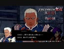 【ファイアーエムブレム 無双 風花雪月 part68】きれいな瞳で放たれる血の気の多い一言【踝猫背】