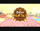 カービィのグルメフェス　カービィのブロックボール　ボス戦