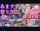 轟くFF11＿復帰プレイ57　公式イベント「あますず祭り2022」前編