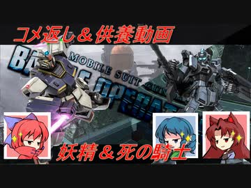 しおてんぷらのバトオペ２　52.5　コメ返し編