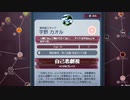 楽園という名の地獄から現実へ帰宅するカリギュラ2 part78
