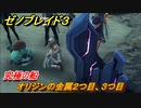 ゼノブレイド３　究極の船　オリジンの金属２つ目、３つ目　メインストーリー７話　ストーリー振り返り　＃３３１　【Xenoblade3】