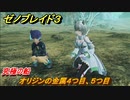 ゼノブレイド３　究極の船　オリジンの金属４つ目、５つ目　メインストーリー７話　ストーリー振り返り　＃３３２　【Xenoblade3】