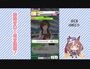 【実況】ウマ娘 プリティーダービー part113【マチカネタンホイザ覇闘勝隆編】