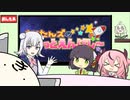 きりたんズのロケっとえんぱし～【21】