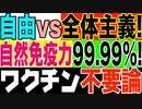 2021.05.25【米国】パンデミック巡る自由vs全体主義の戦い!□□共和党支持者４割ワクチン接種しない❗️米上議員の医師「自然免疫力よりワクチン信仰の左翼」【及川幸久−BREAKING−】