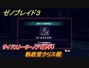 ゼノブレイド３　サイドストーリーノア（後半）　執政官クリス戦　ヒーロークエスト攻略　メインストーリー７話　ストーリー振り返り　＃３３５　【Xenoblade3】