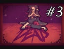 【LiEat】テンション高めな実況プレイ　Part 3